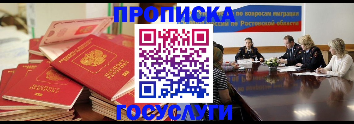 прописка для работы в Порхове