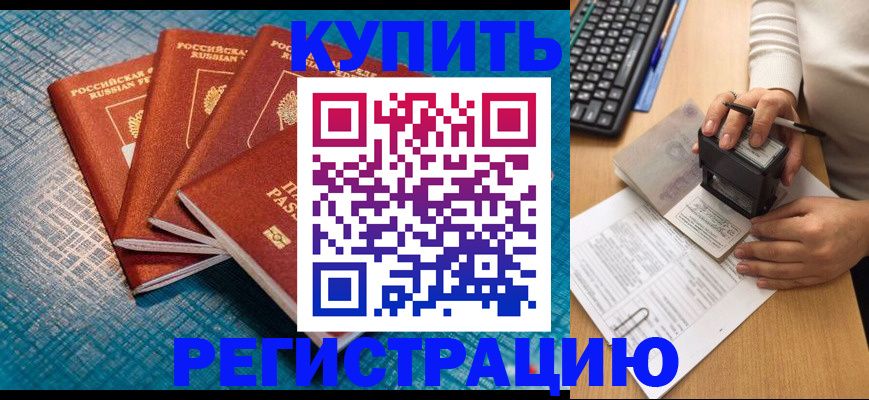 временная регистрация в квартире в Порхове