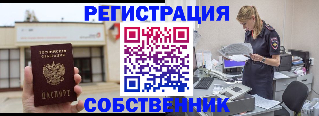 прописка 2025 в Порхове