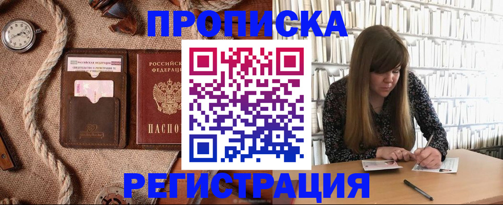 временная регистрация собственник в Порхове