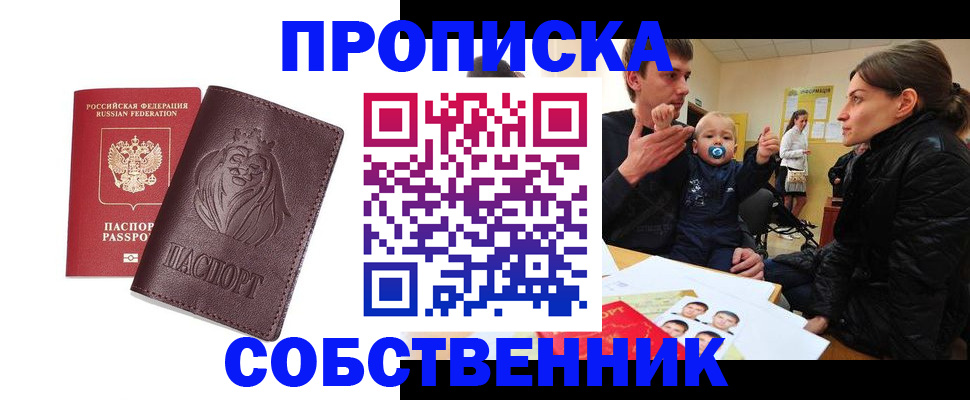 временная прописка в Порхове