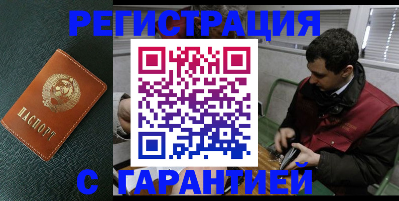 прописка штамп в Порхове